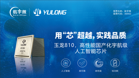 玉龙（YULONG）人工智能芯片
