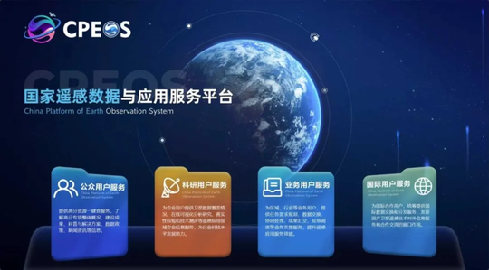 通用遥感卫星数据与应用综合服务基座