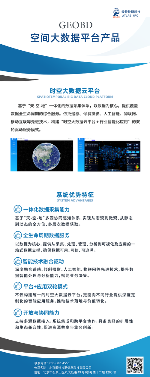 空间大数据平台