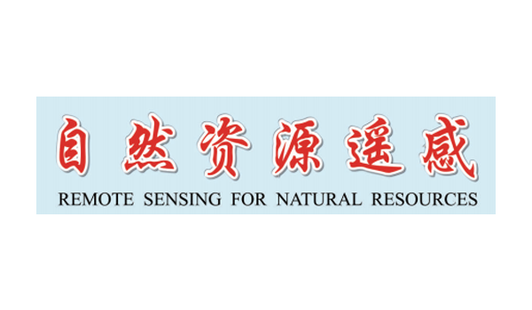 《自然资源遥感》