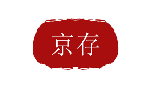 北京智慧仓存储技术有限公司