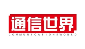 通信世界