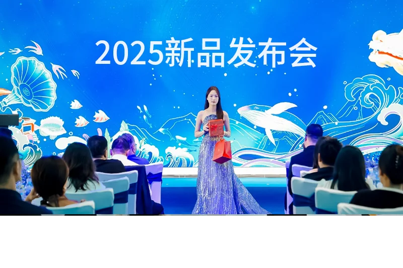 新品发布会