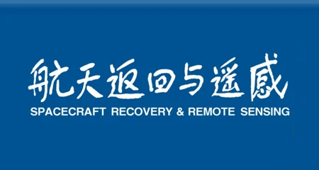 航天返回与遥感