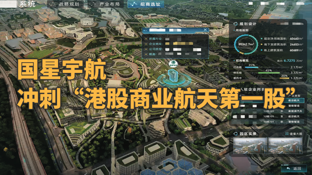 国星宇航，冲刺“港股商业航天第一股”