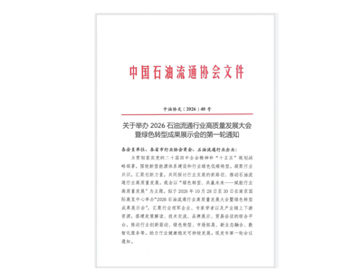 大会第一轮通知