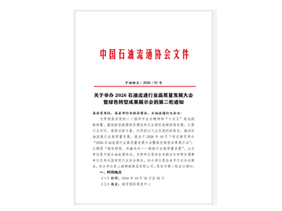 大会第二轮通知