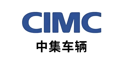 中集车辆 