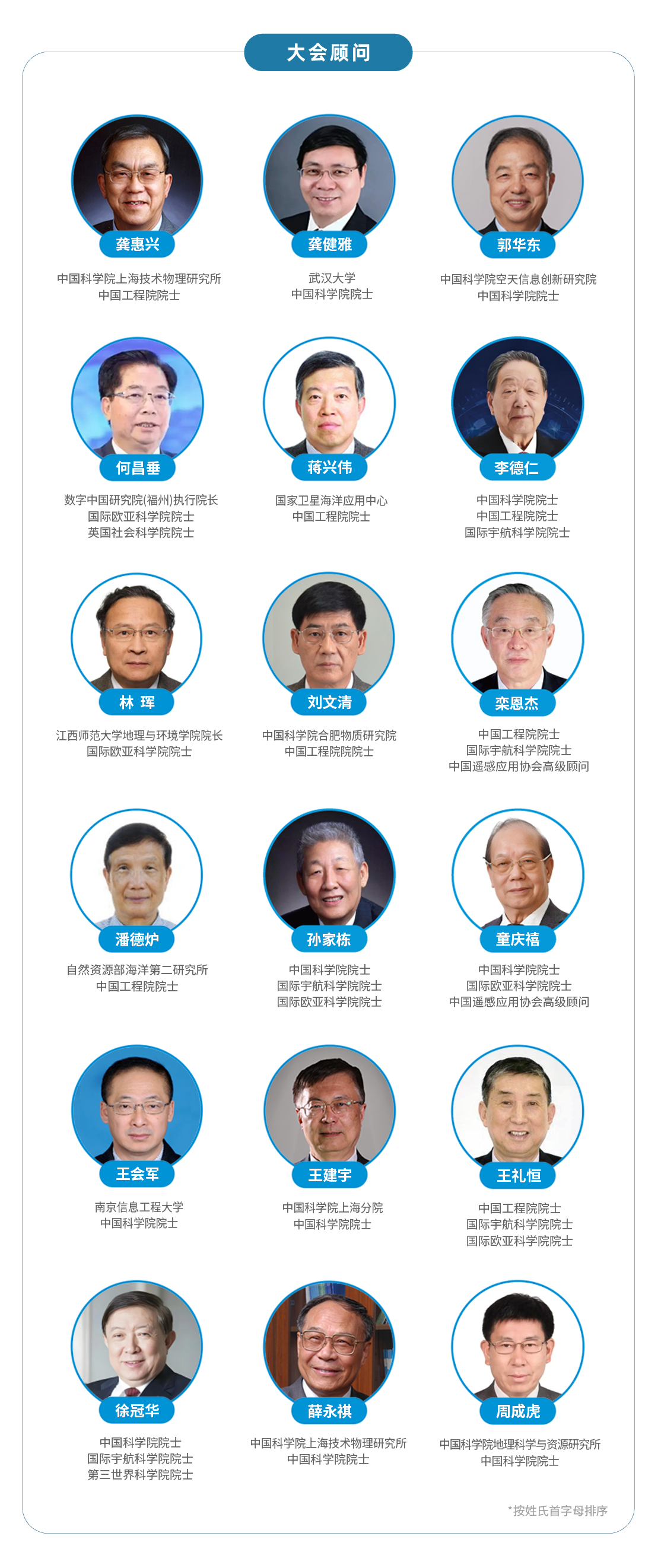 大会顾问