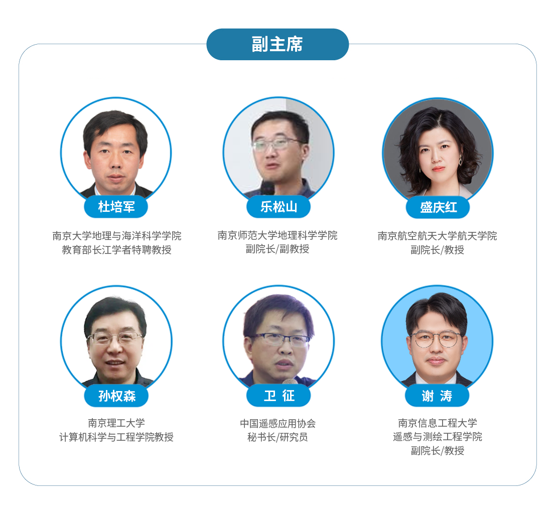 副主席