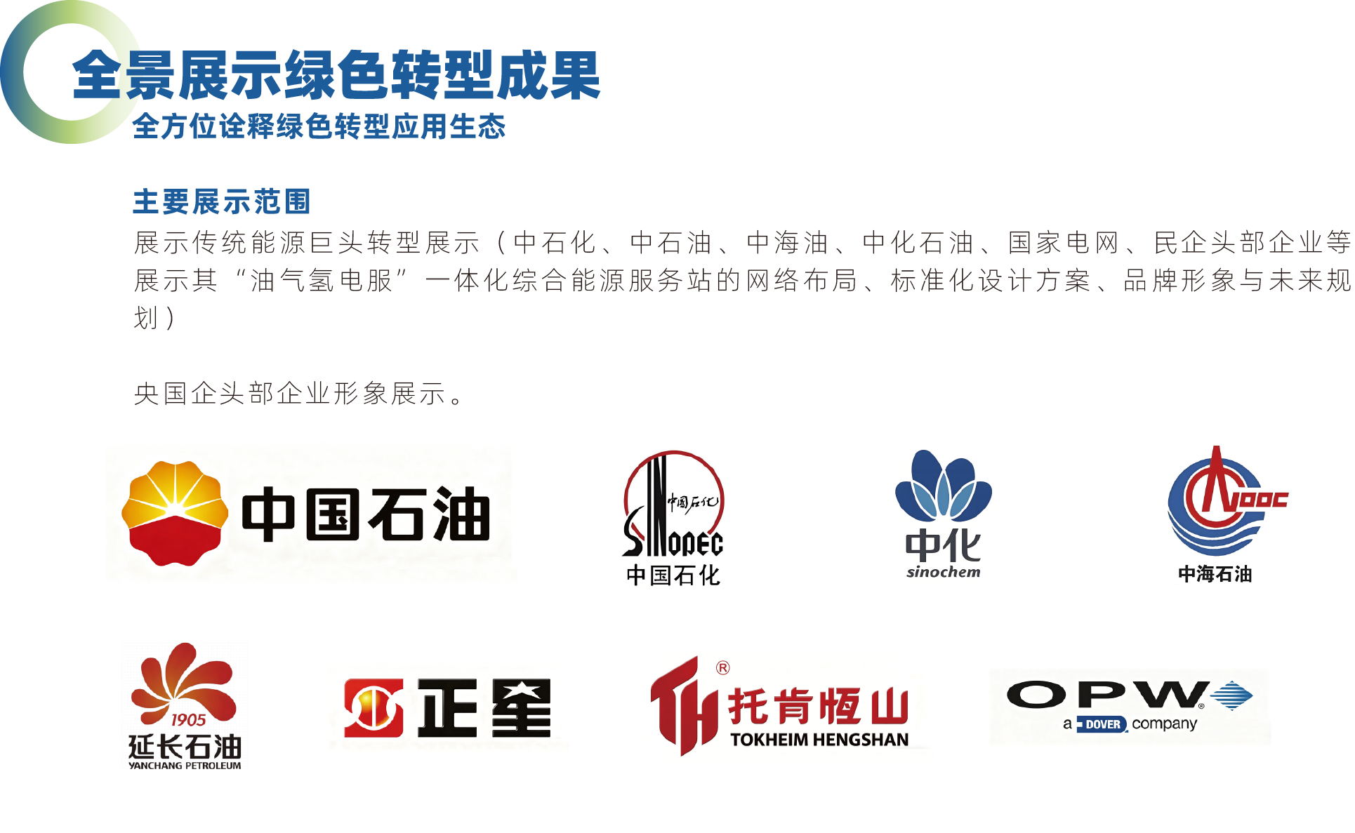 绿色成果示范展区